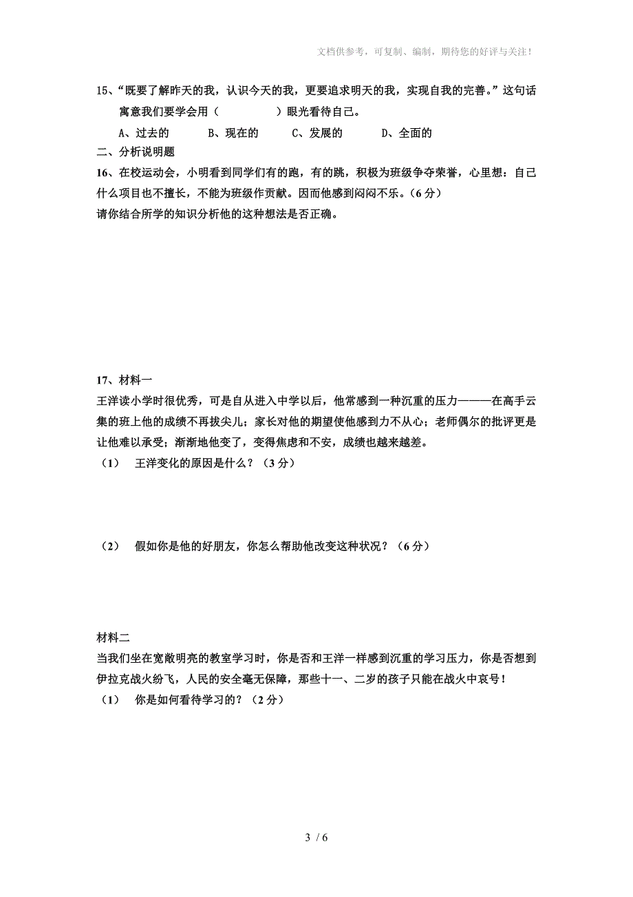 初一上册复习测试题_第3页