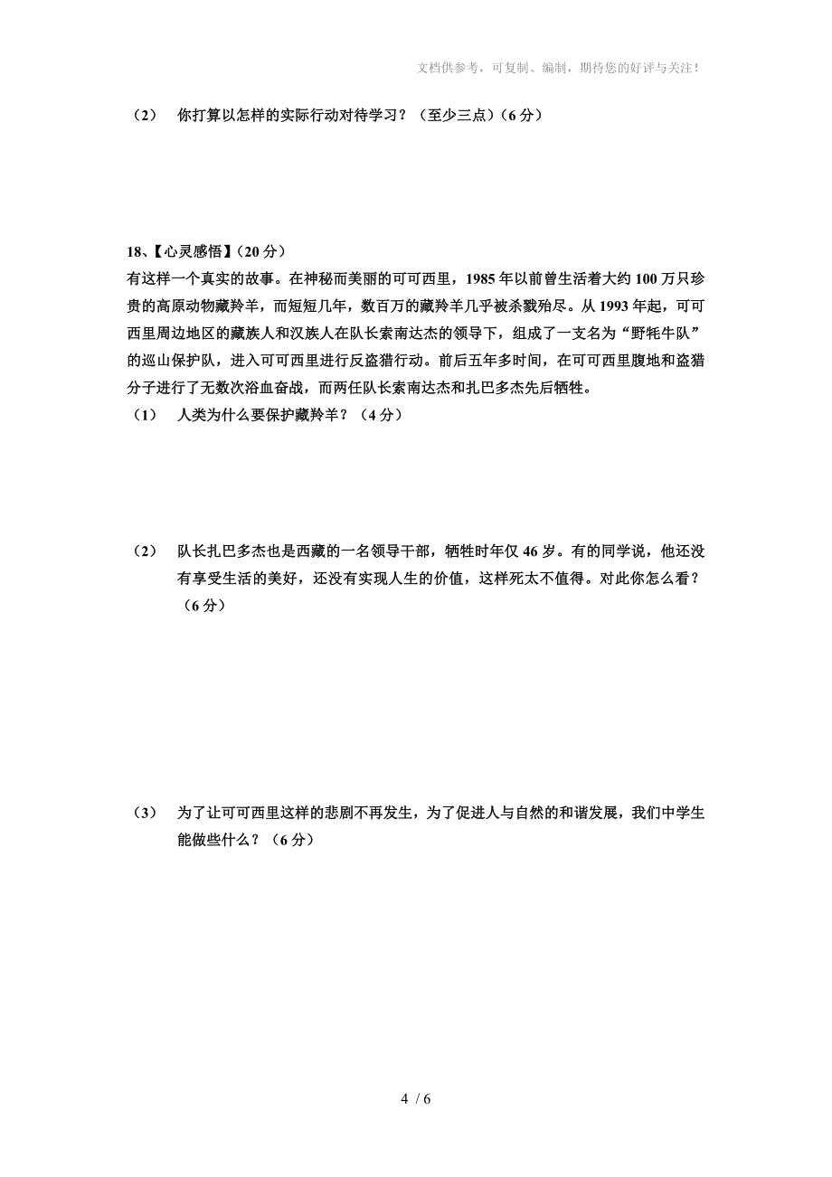 初一上册复习测试题_第4页