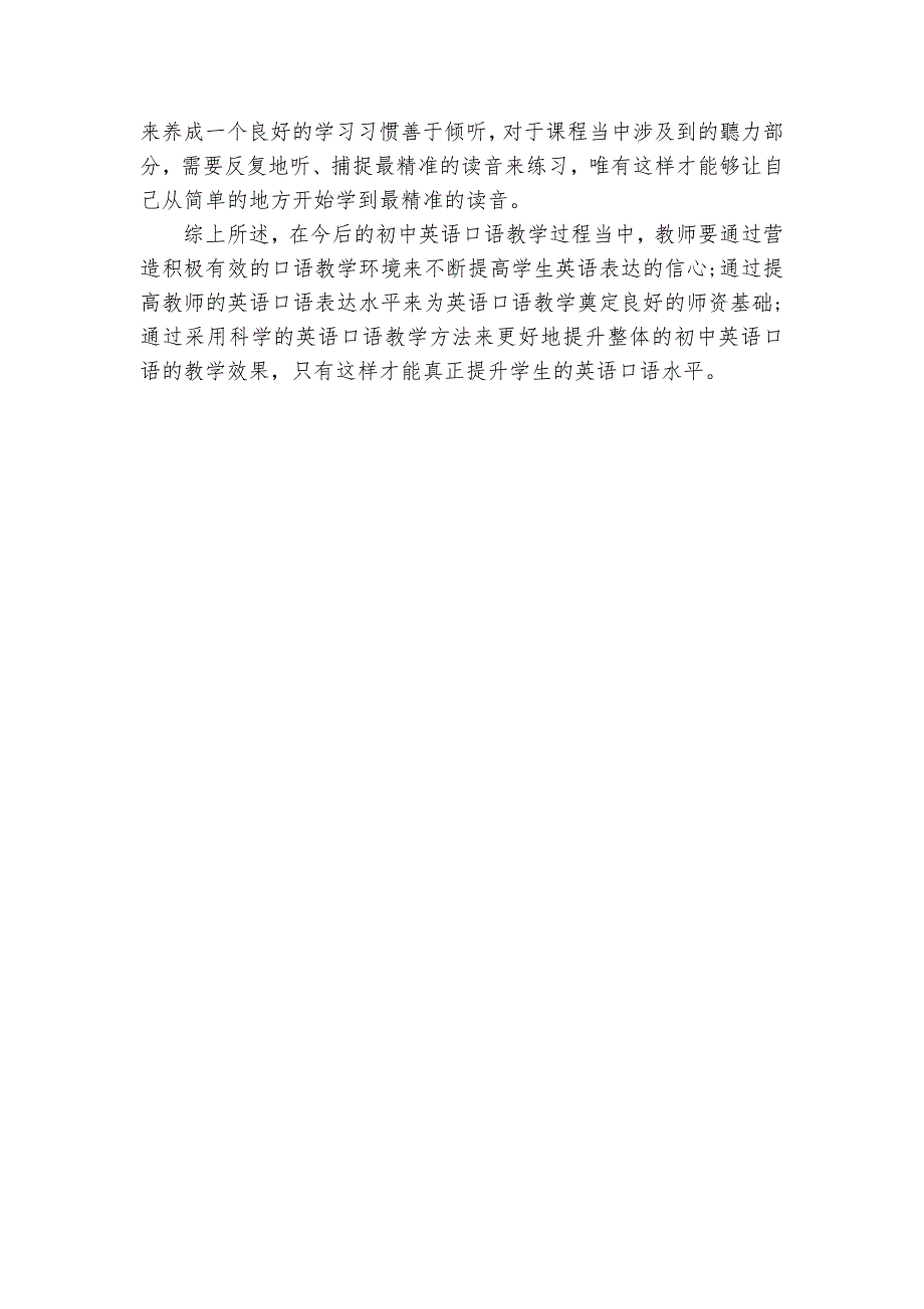 口语交际在初中英语教学实践中的体现获奖科研报告_第3页