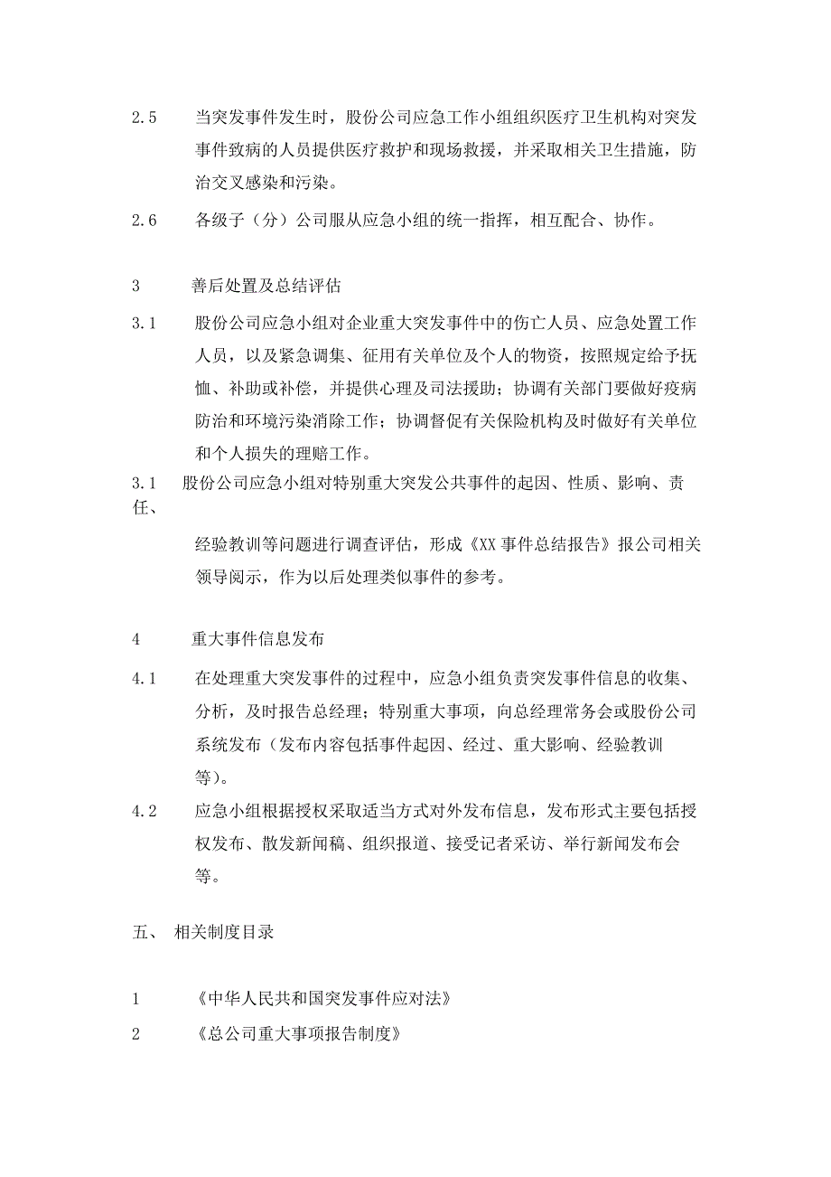 建筑公司重大事件应急管理业务流程-模版.docx_第3页