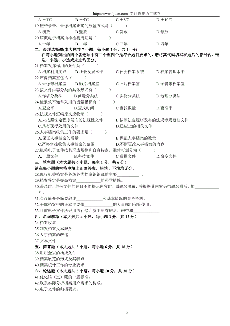 档案管理学历年试卷及答案_第2页