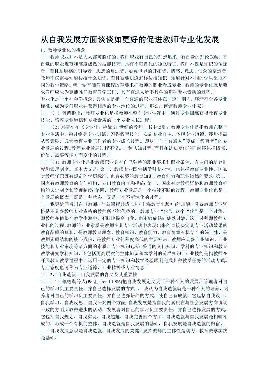 教师专业化文档_第1页