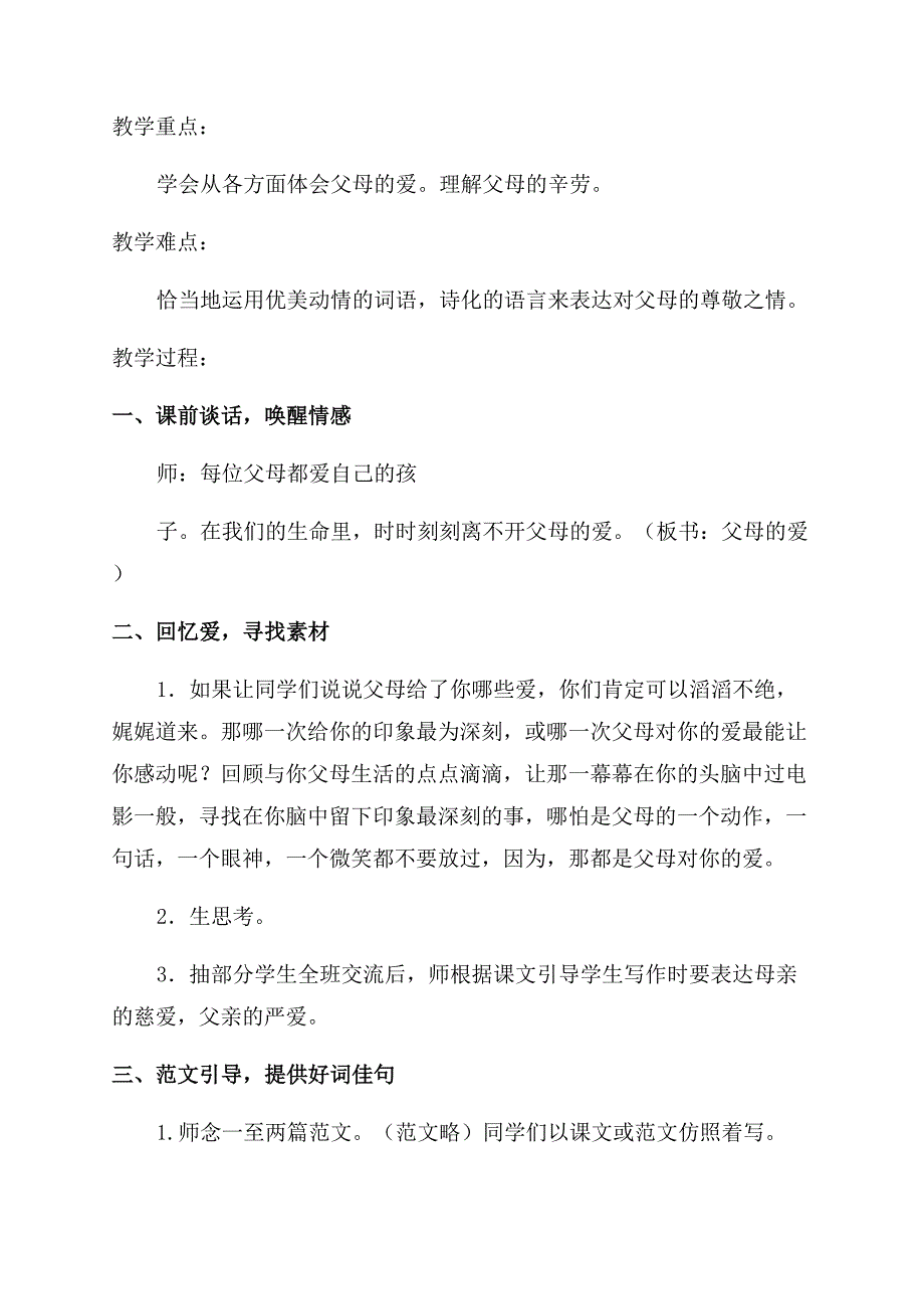 现提供一位老师习作指导教学设计初稿.docx_第2页