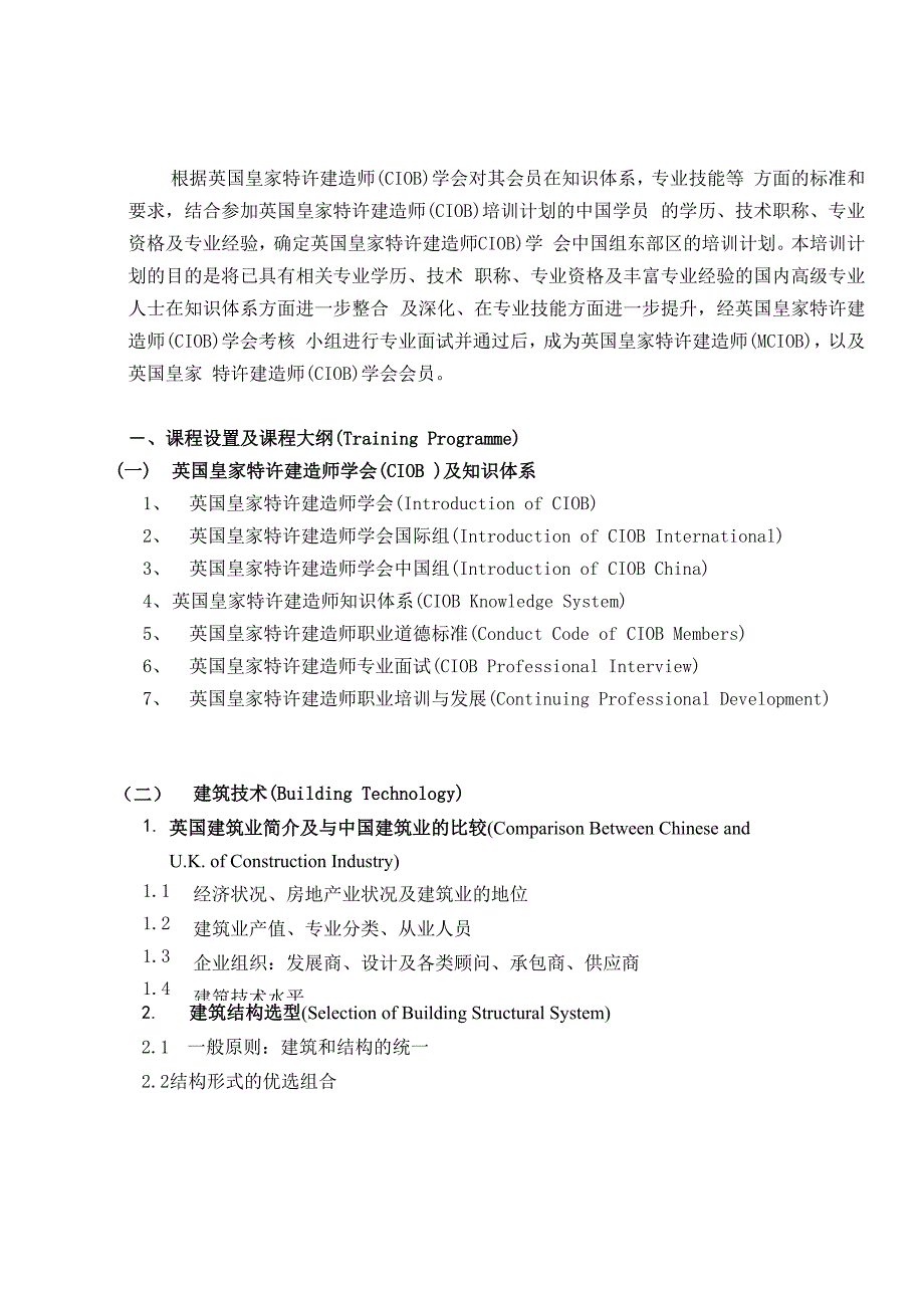 英国皇家特许建造师学会知识体系_第1页