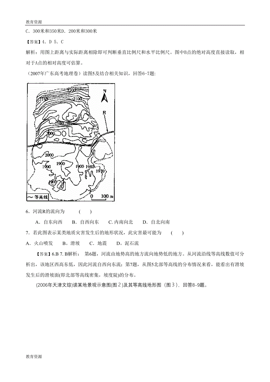 历高考试题（等高线部分精选）_第2页