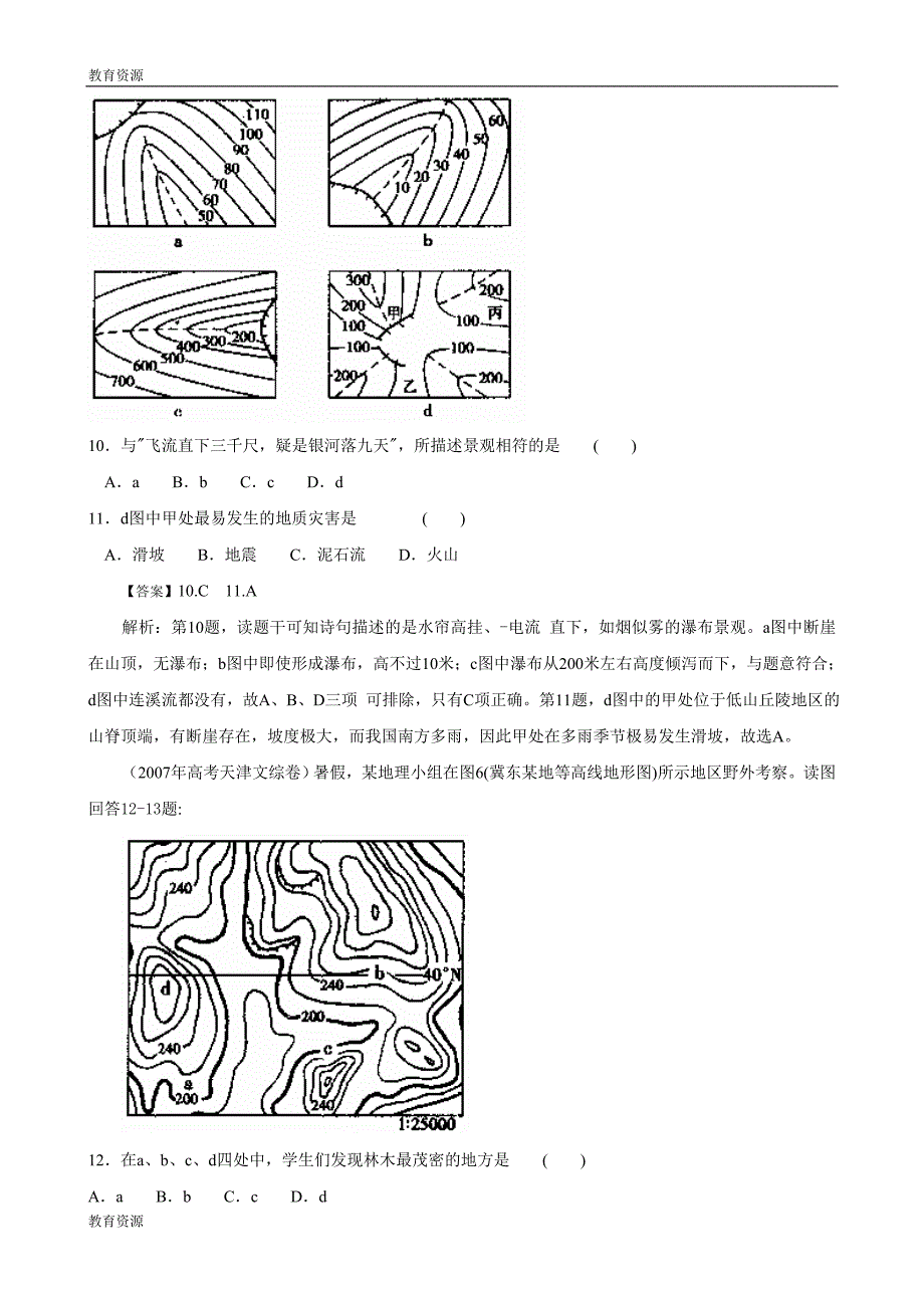 历高考试题（等高线部分精选）_第4页