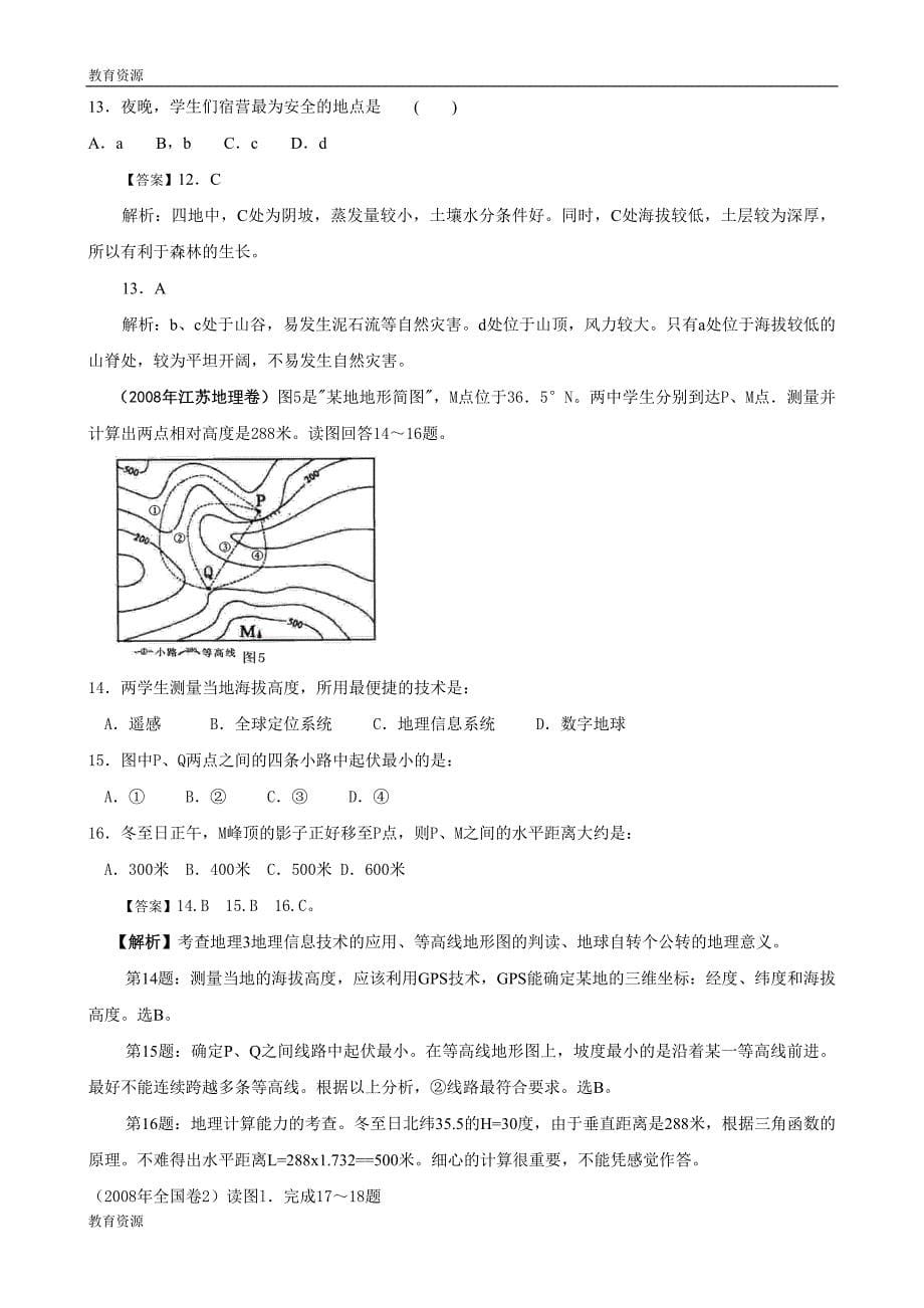 历高考试题（等高线部分精选）_第5页