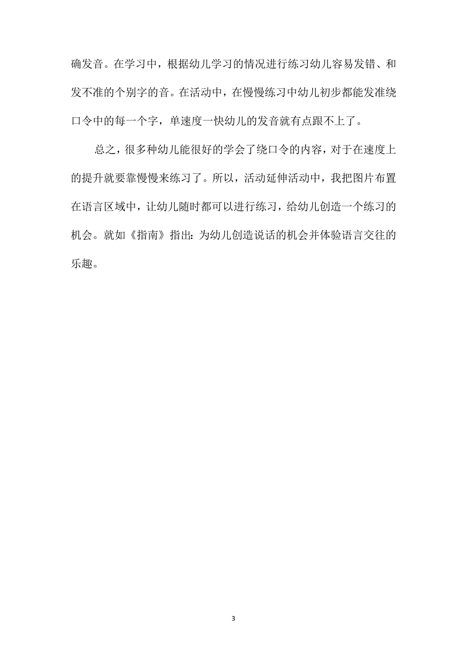 大班语言绕口令《毛毛和涛涛》教案_第3页