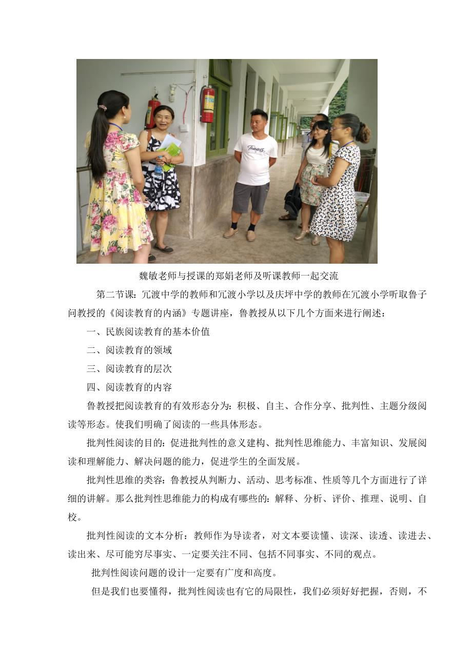 魏敏民族阅读工作坊到册亨县冗渡中学进行读书“漂流”活动.docx_第2页