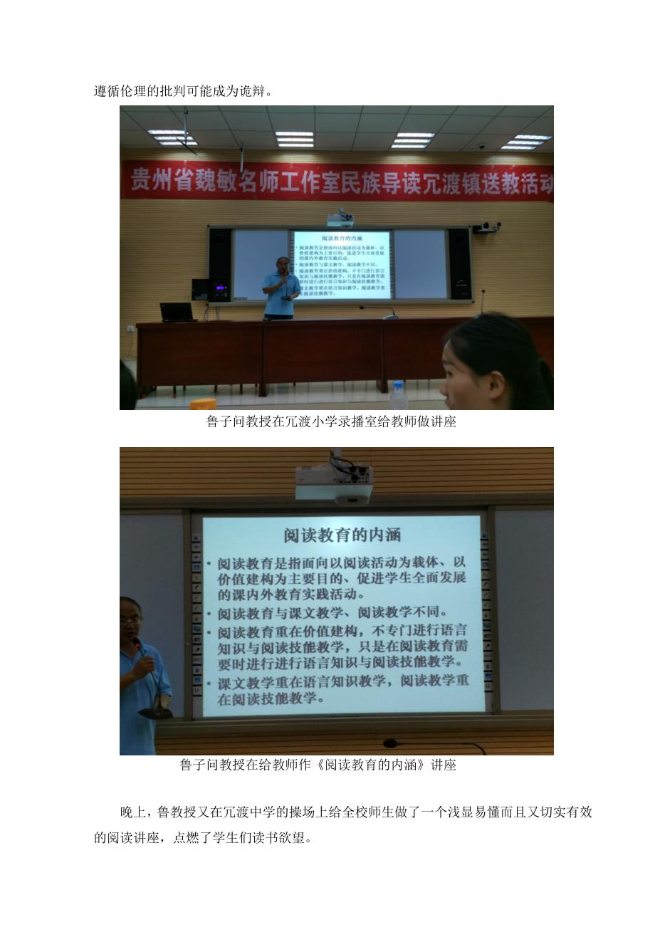 魏敏民族阅读工作坊到册亨县冗渡中学进行读书“漂流”活动.docx_第3页