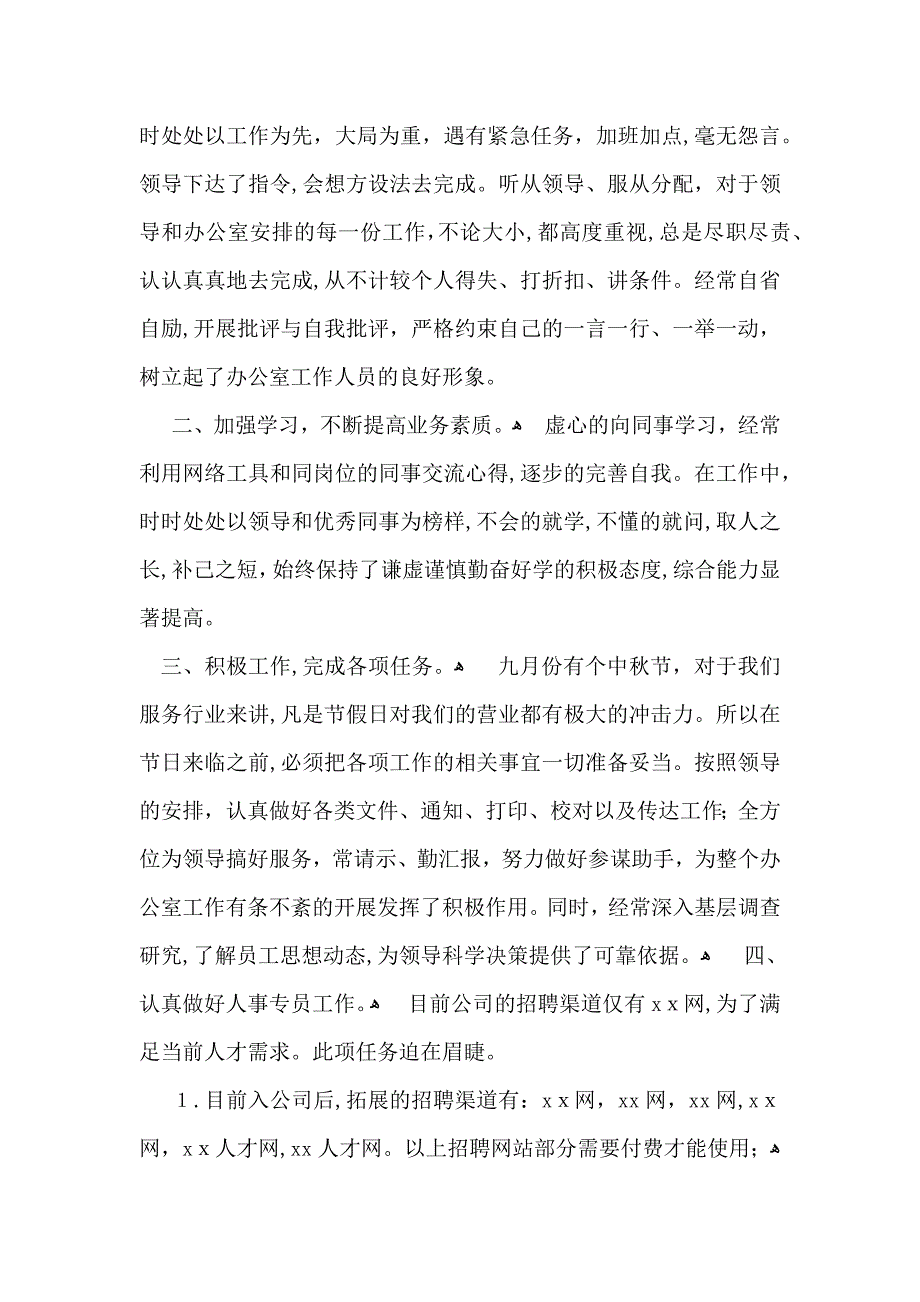 实用的转正自我鉴定汇总九篇_第2页