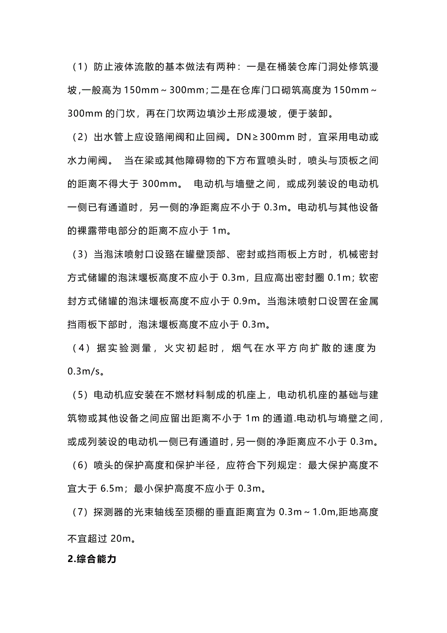 一级消防工程师考试知识点-需要记忆的数字总结.docx_第2页