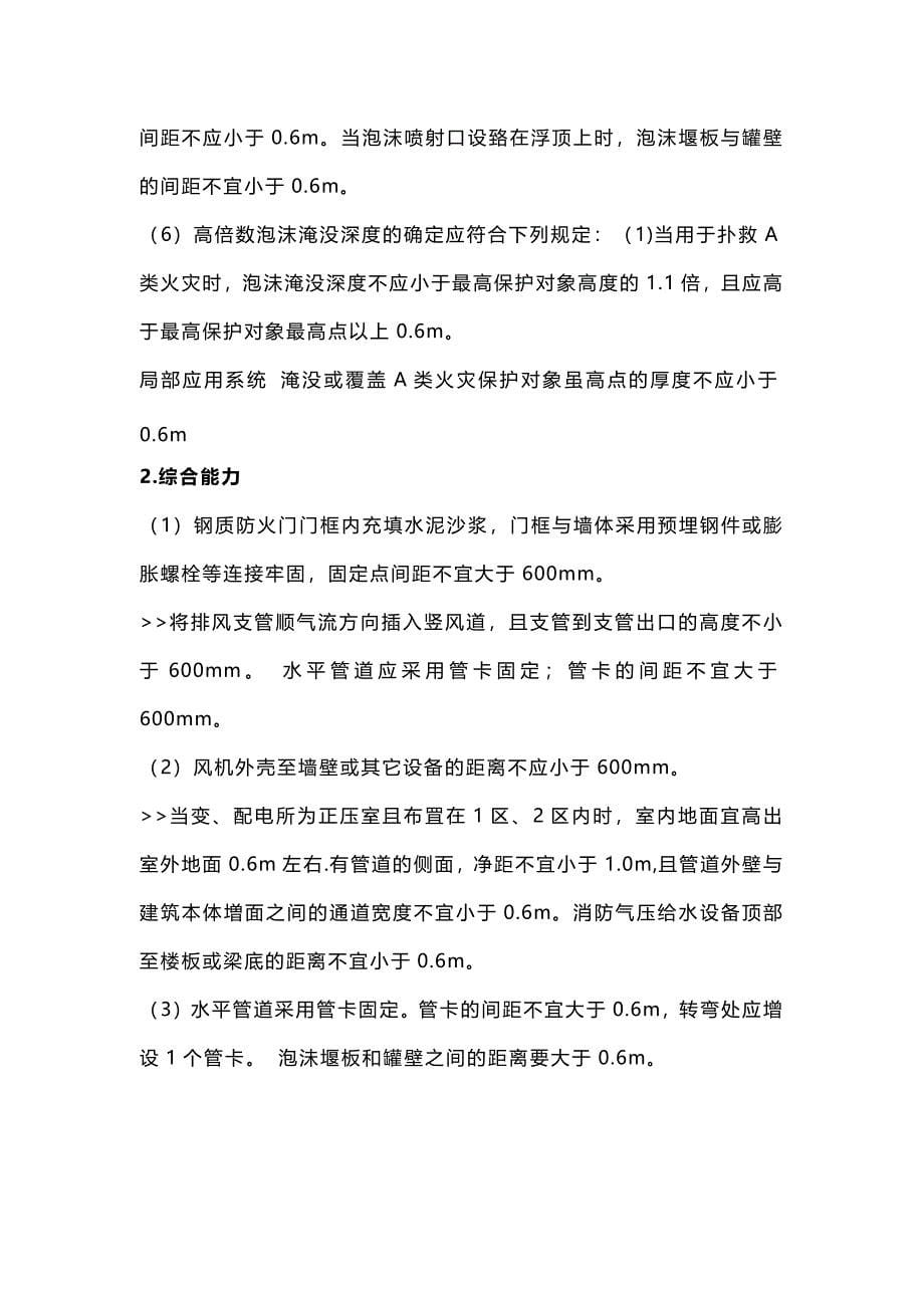 一级消防工程师考试知识点-需要记忆的数字总结.docx_第5页