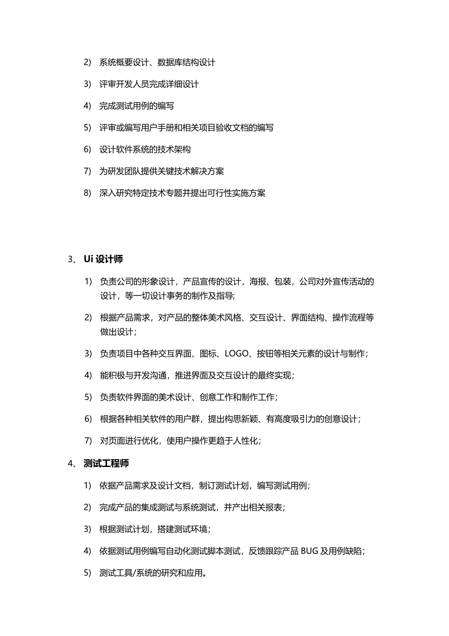 xx互联网公司技术部门职责及所属岗位职责（天选打工人）.docx_第3页