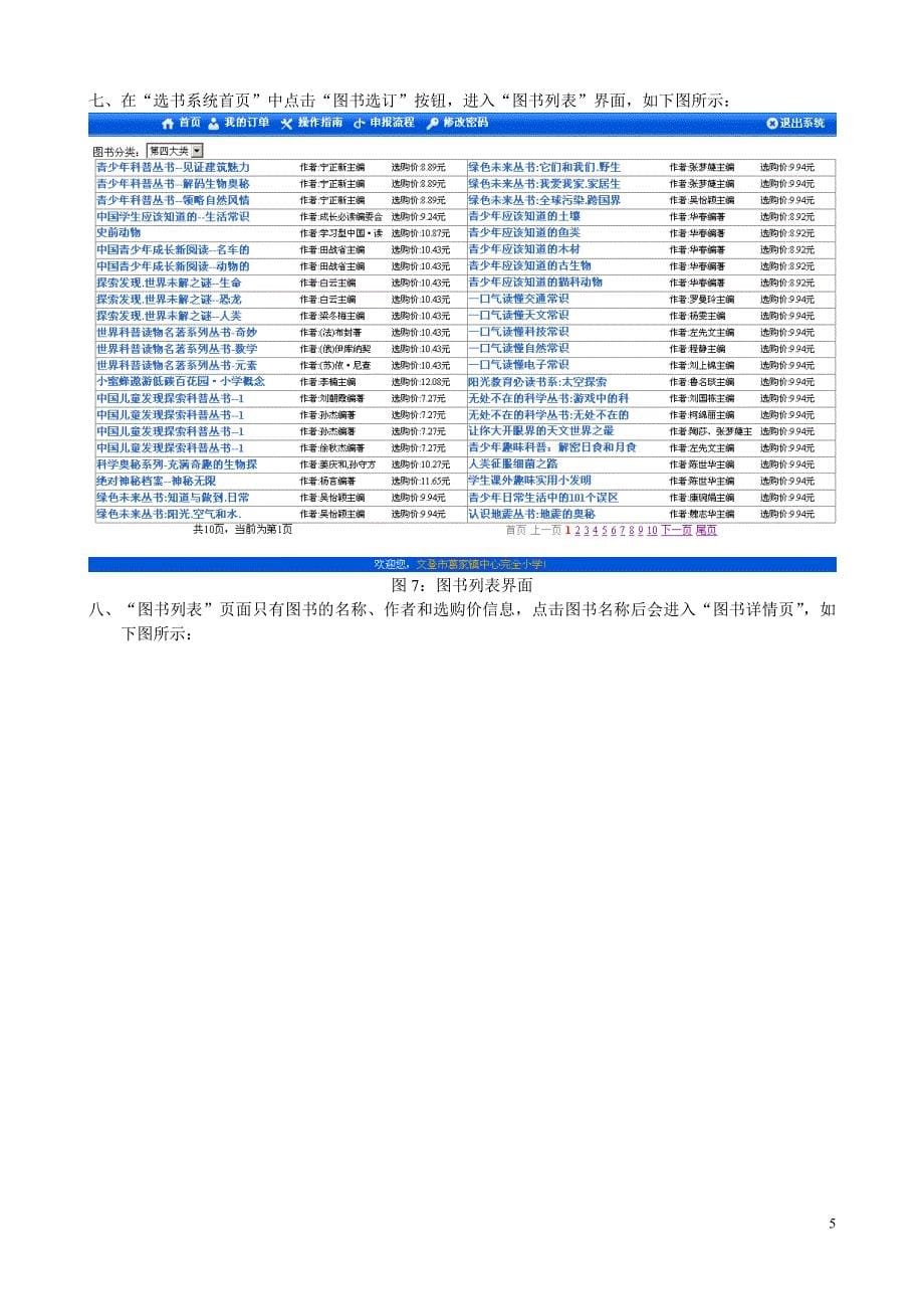 图书征订要求.doc_第5页