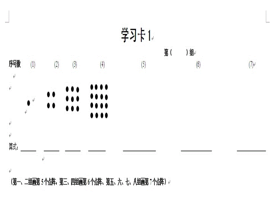 五年级上册数学课件数学好玩图形中的规律北师大版共13张PPT_第4页