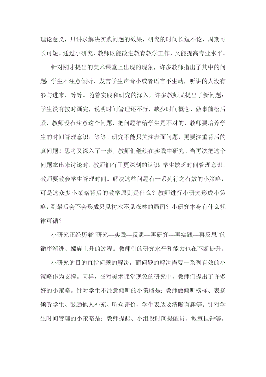 微课程,教师成长新途径_第4页