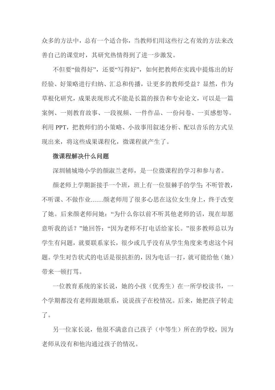 微课程,教师成长新途径_第5页