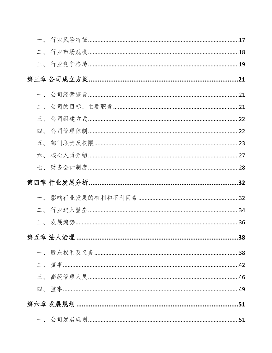 通辽关于成立环保专业设备公司可行性研究报告_第4页