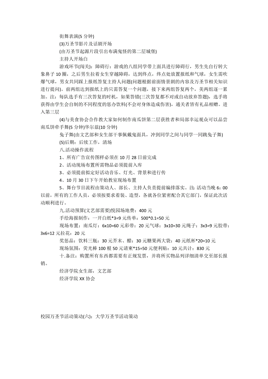 校园万圣节活动策划(六)：大学万圣节活动策划_第2页