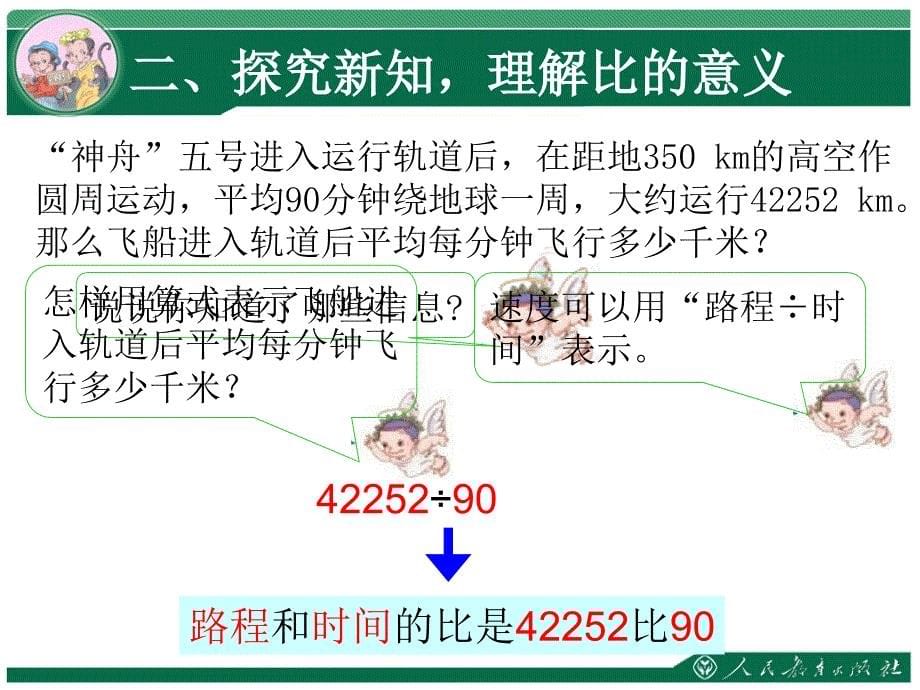 1比的意义课件_第5页