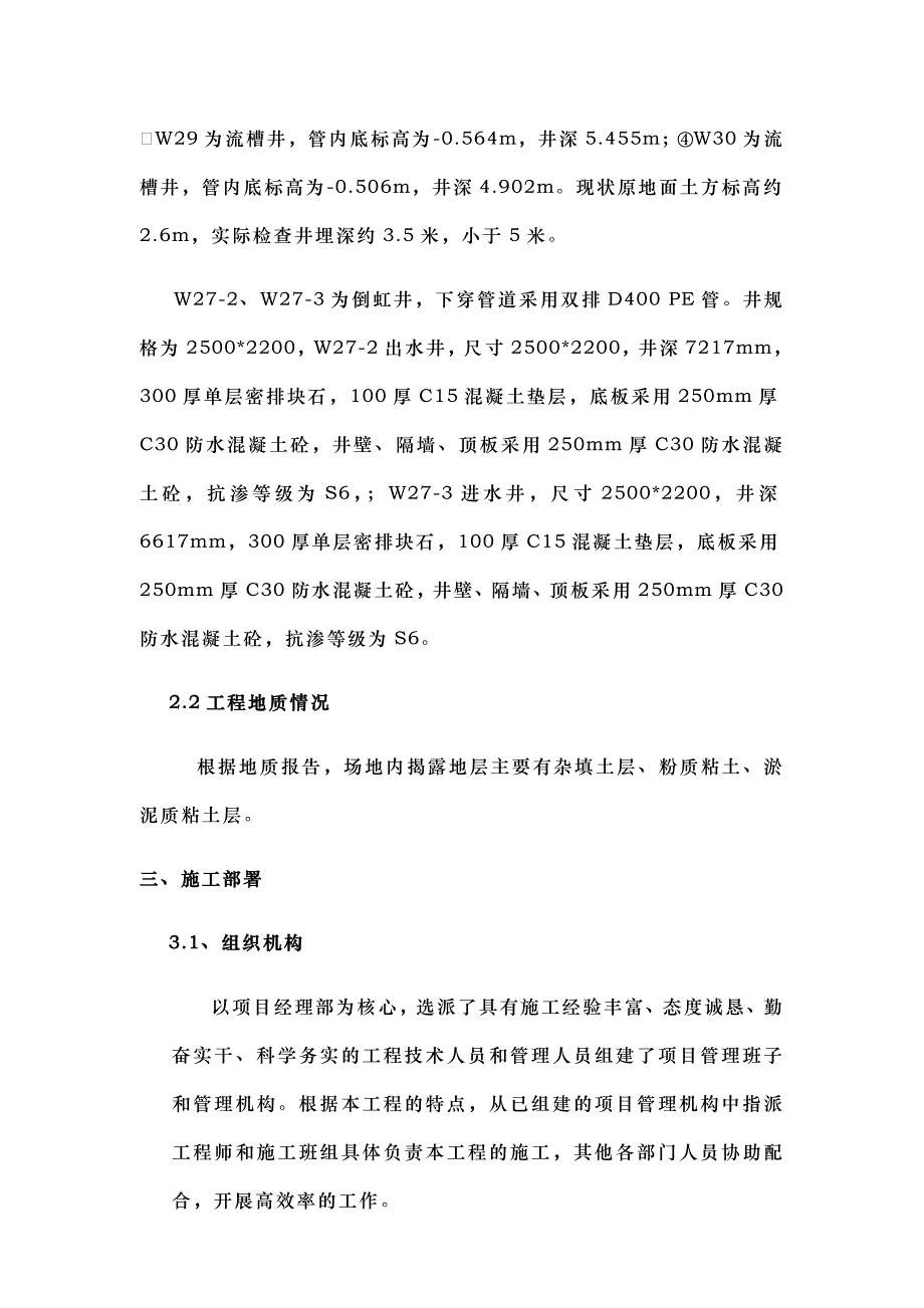 倒虹吸检查井工程施工设计方案钢板桩_第3页