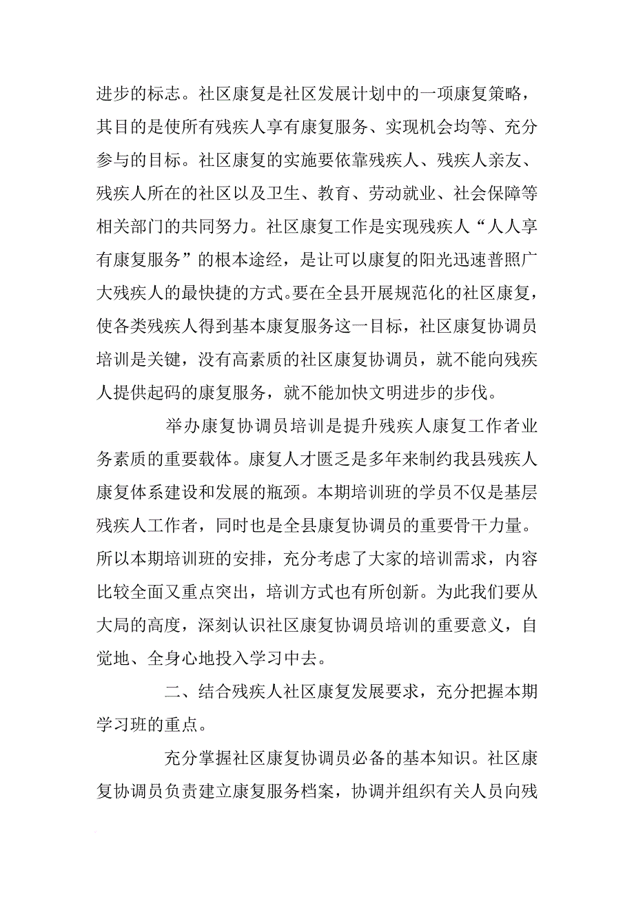 县残联理事长在全县社区康复协调员培训班开班仪式上的讲话[推荐]_第2页