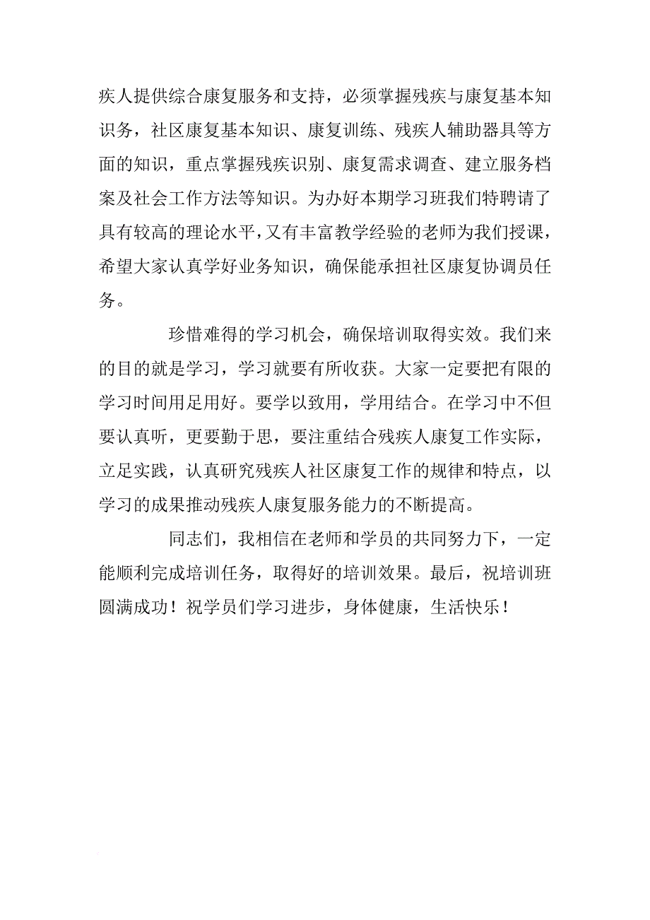 县残联理事长在全县社区康复协调员培训班开班仪式上的讲话[推荐]_第3页