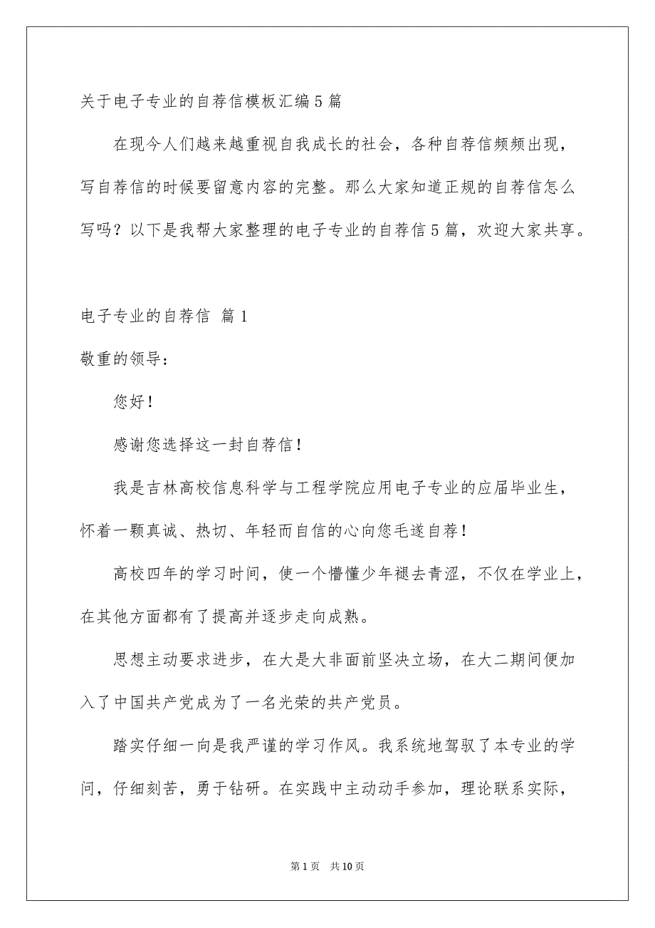 关于电子专业的自荐信模板汇编5篇_第1页