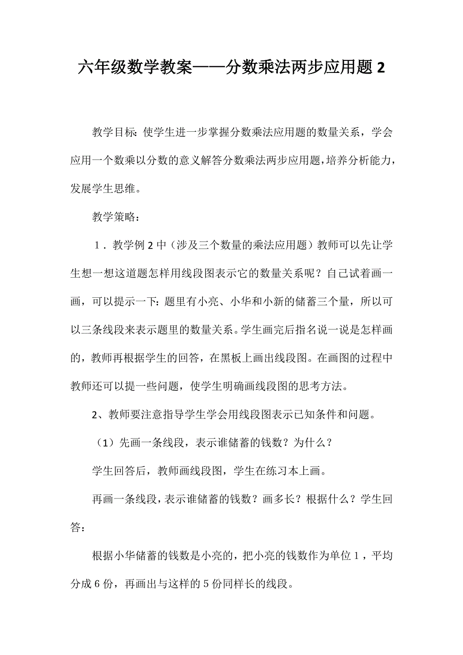 六年级数学教案-分数乘法两步应用题2_第1页