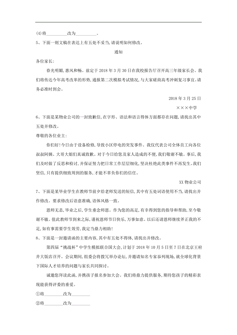 2020届高三语文一轮复习常考知识点训练15表达得体改错题含解析.doc_第2页