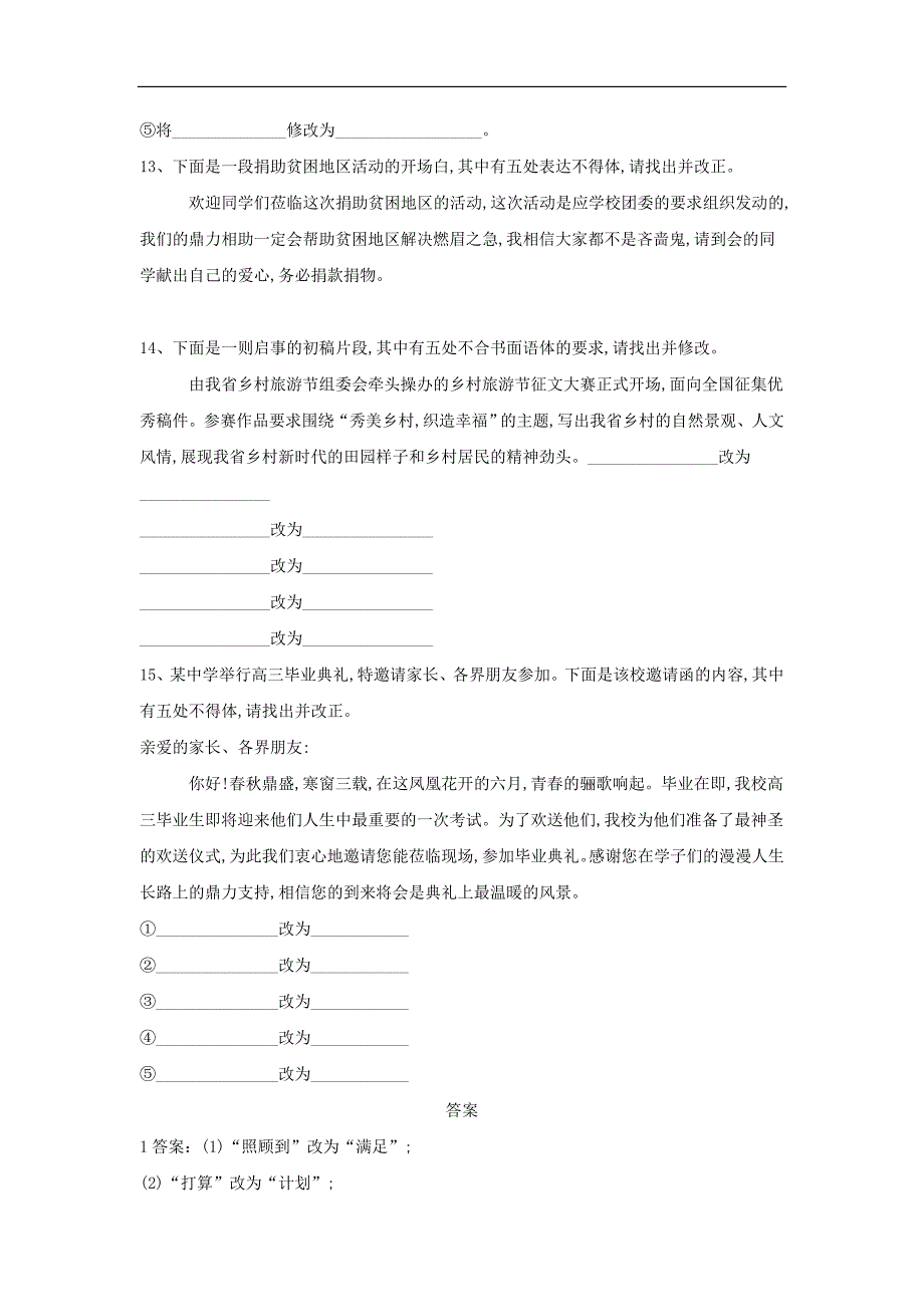 2020届高三语文一轮复习常考知识点训练15表达得体改错题含解析.doc_第4页