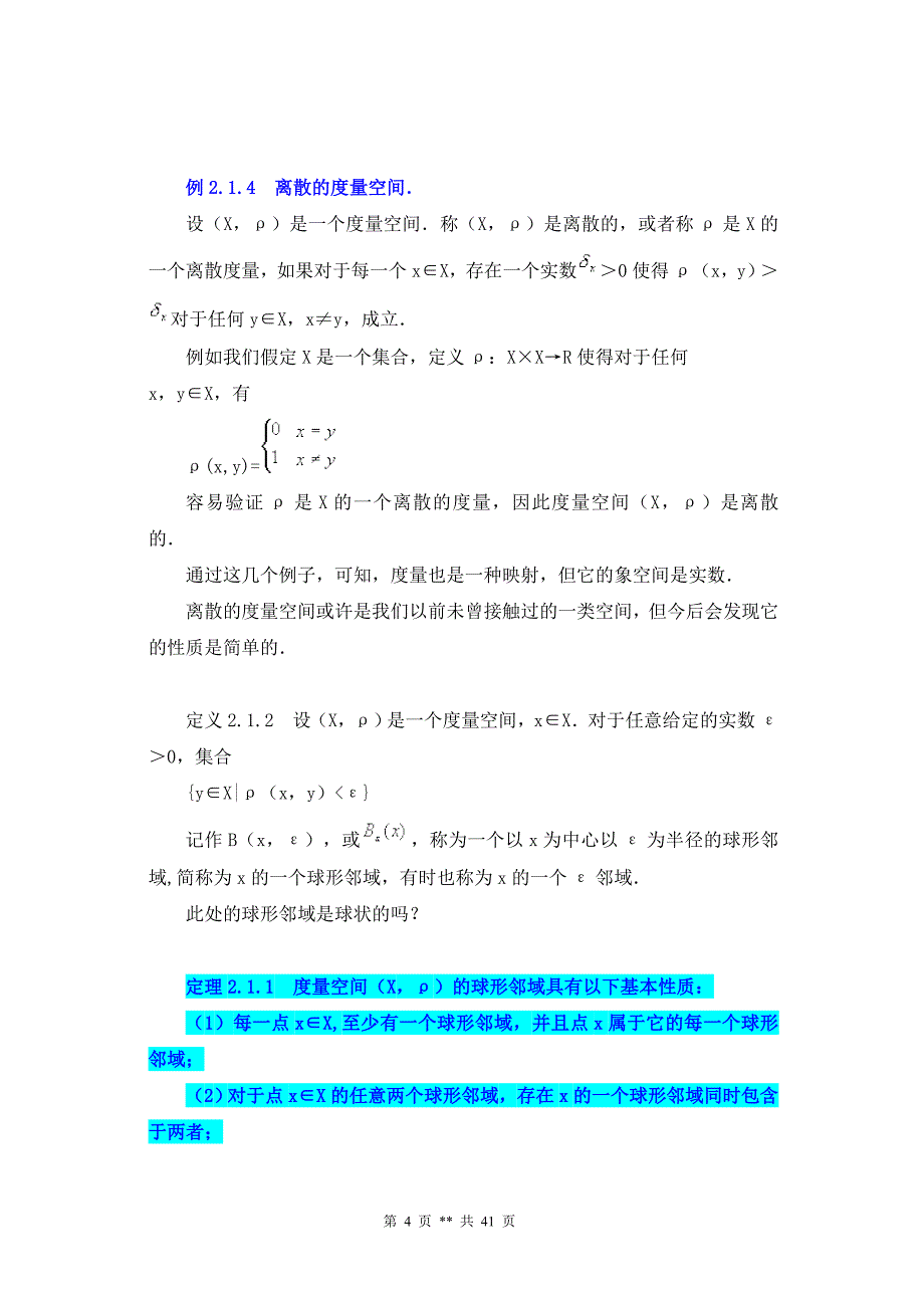 《点集拓扑学》第二章 拓扑空间与连续映射 学习笔记 (2).doc_第4页