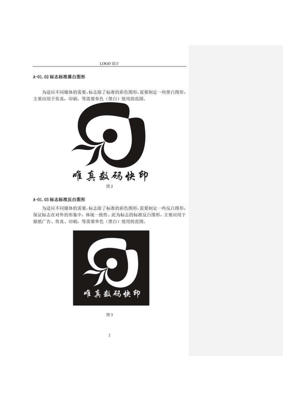 LOGO毕业设计_第5页