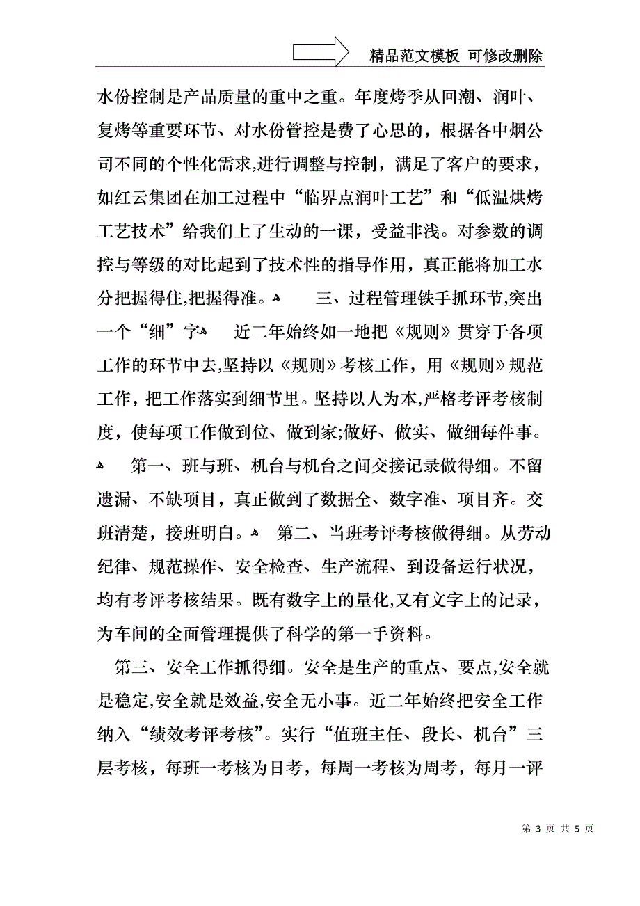 关于车间副主任的个人述职报告_第3页