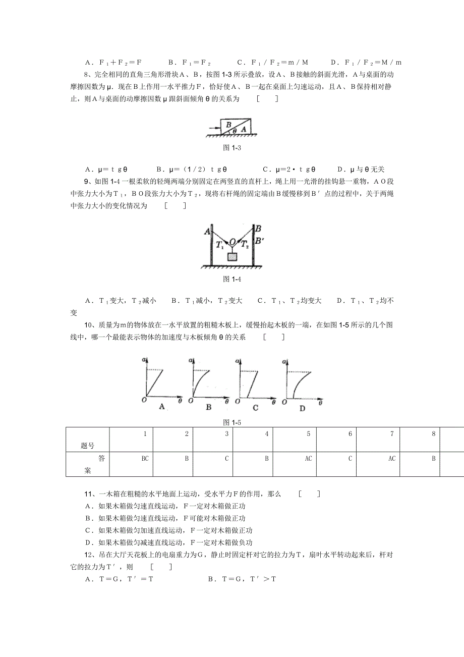 高中物理经典题库 -力学选择题136个_第2页