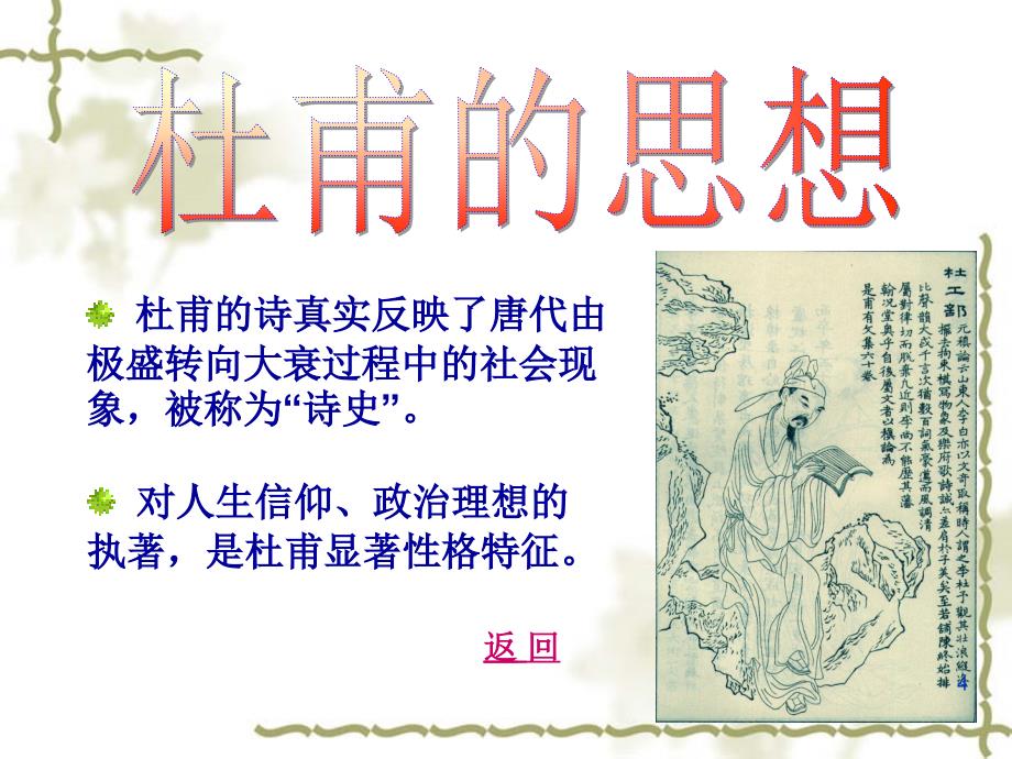 杜甫生平与思想教学课堂PPT_第4页