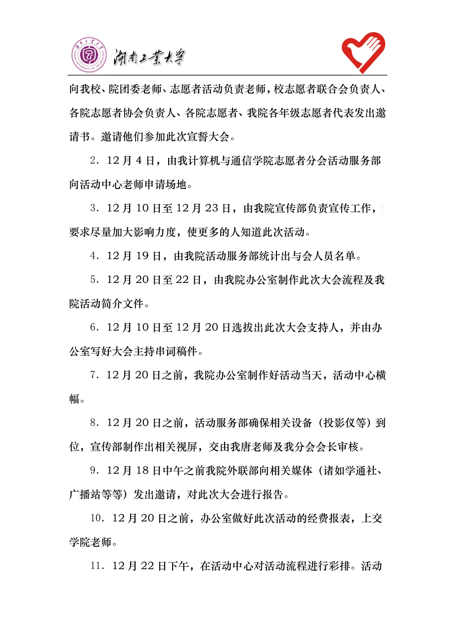 志愿者宣誓活动策划书6843802339_第4页