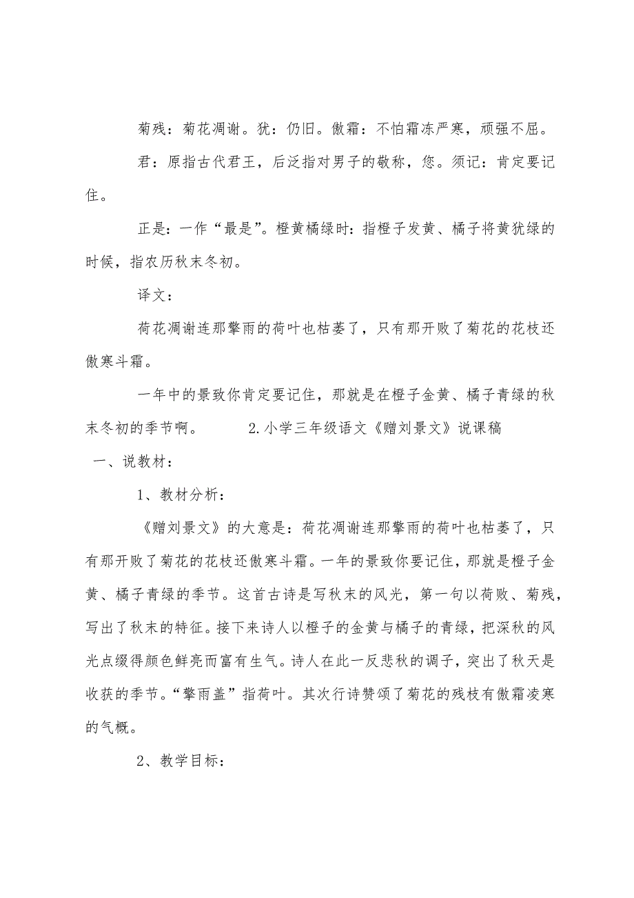 小学三年级语文《赠刘景文》原文说课稿及教学反思.docx_第2页