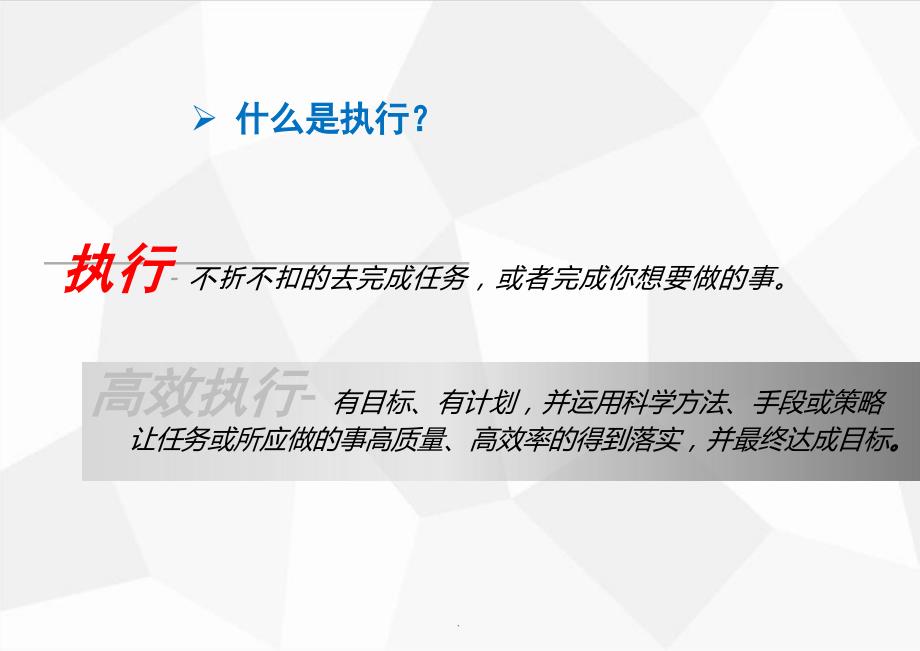 (精品文档)执行力培训演示课件_第4页