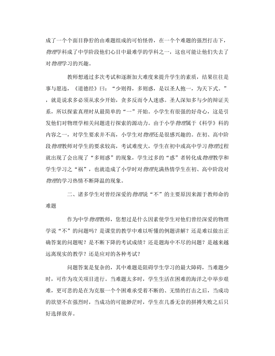 物理学科考试命题中常见的问题与困_第3页