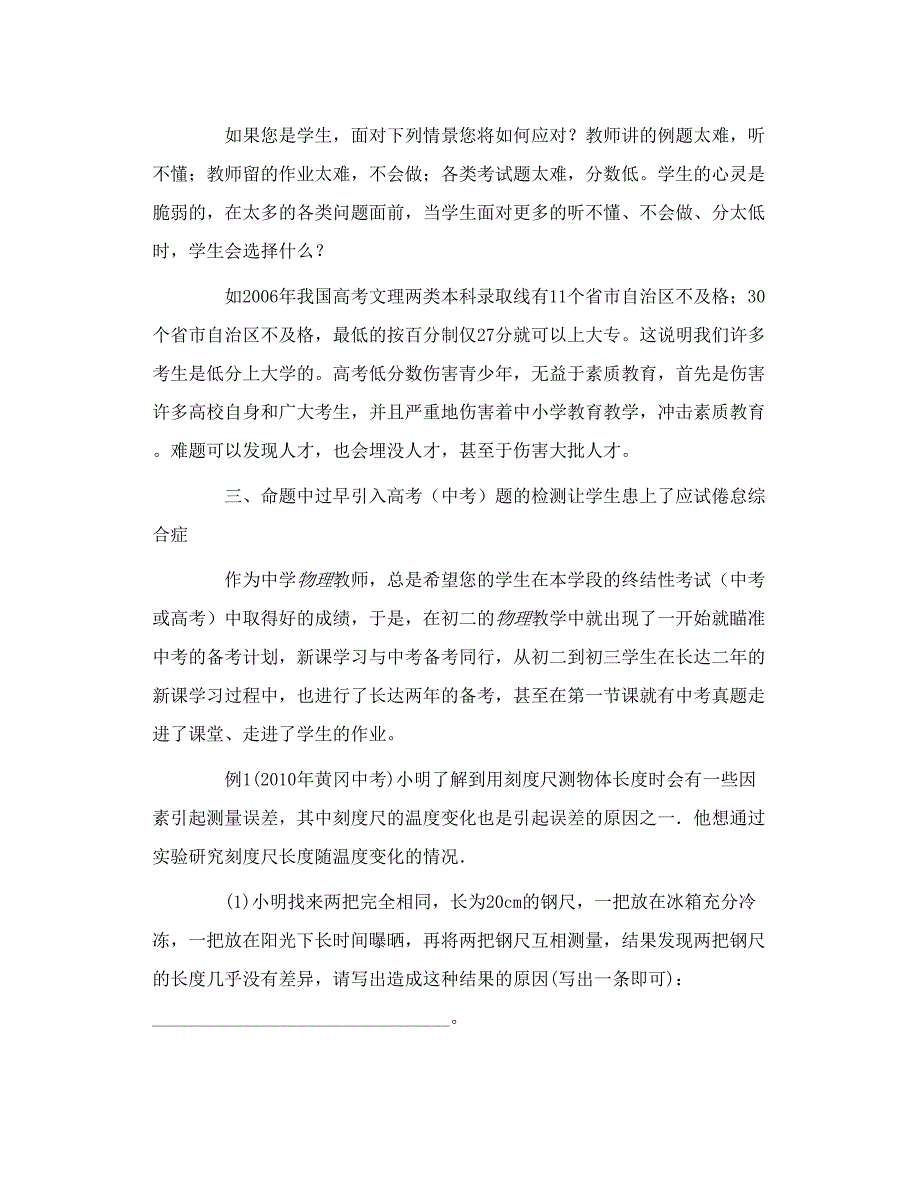 物理学科考试命题中常见的问题与困_第4页