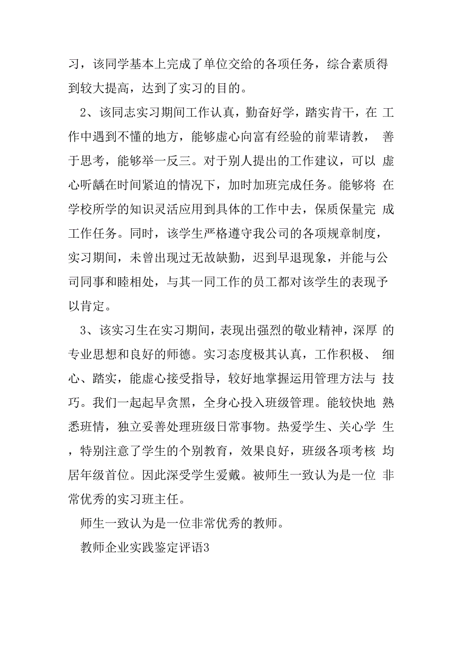 教师企业实践鉴定评语_第2页