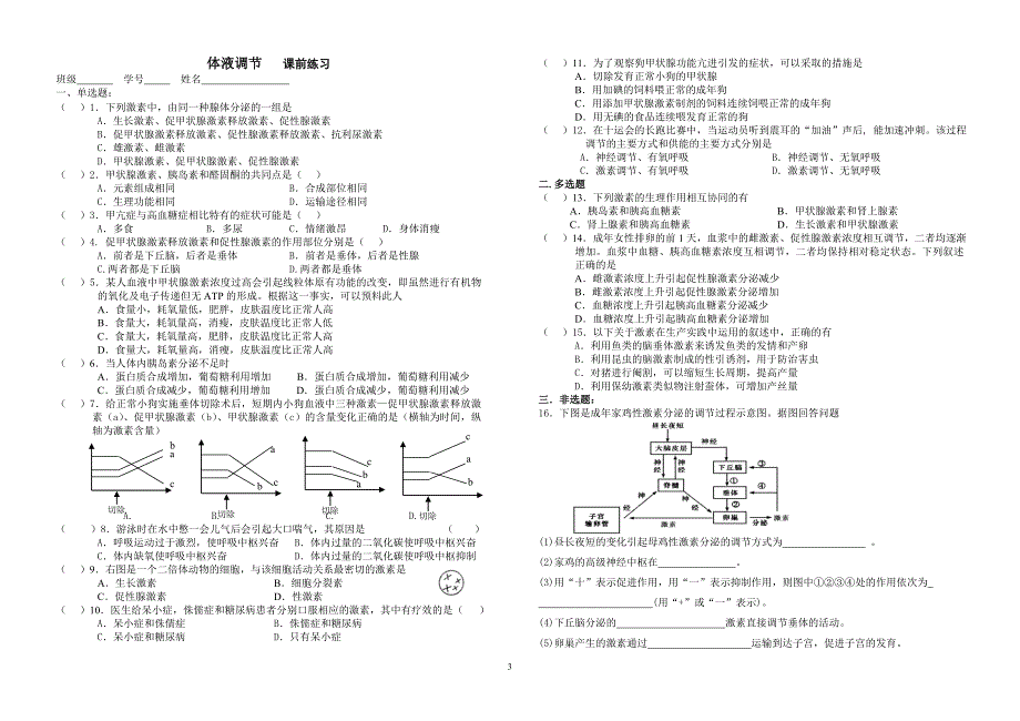 09届高三生物二轮专题复习教学案11.doc_第3页