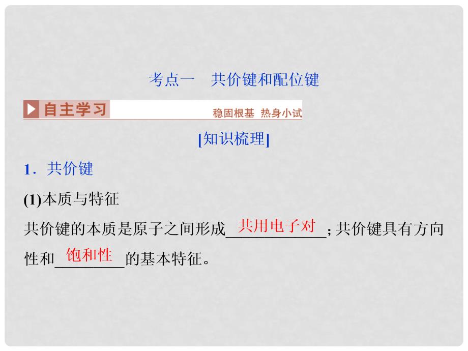 高考化学总复习 选修部分 物质结构与性质 第2讲 分子结构与性质课件 鲁教版_第3页