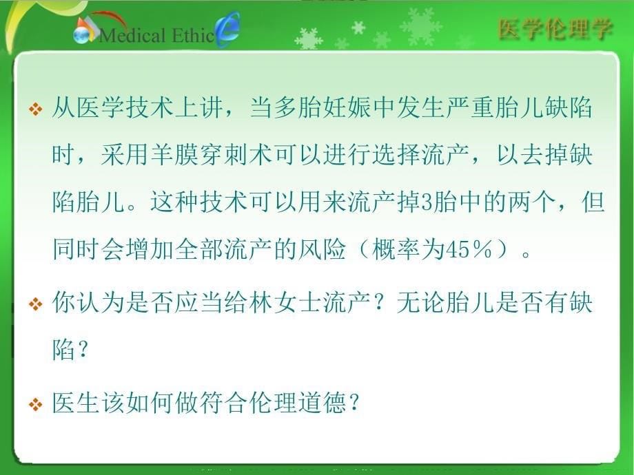 第十三章生育控制与临终关怀的伦理道德2_第5页