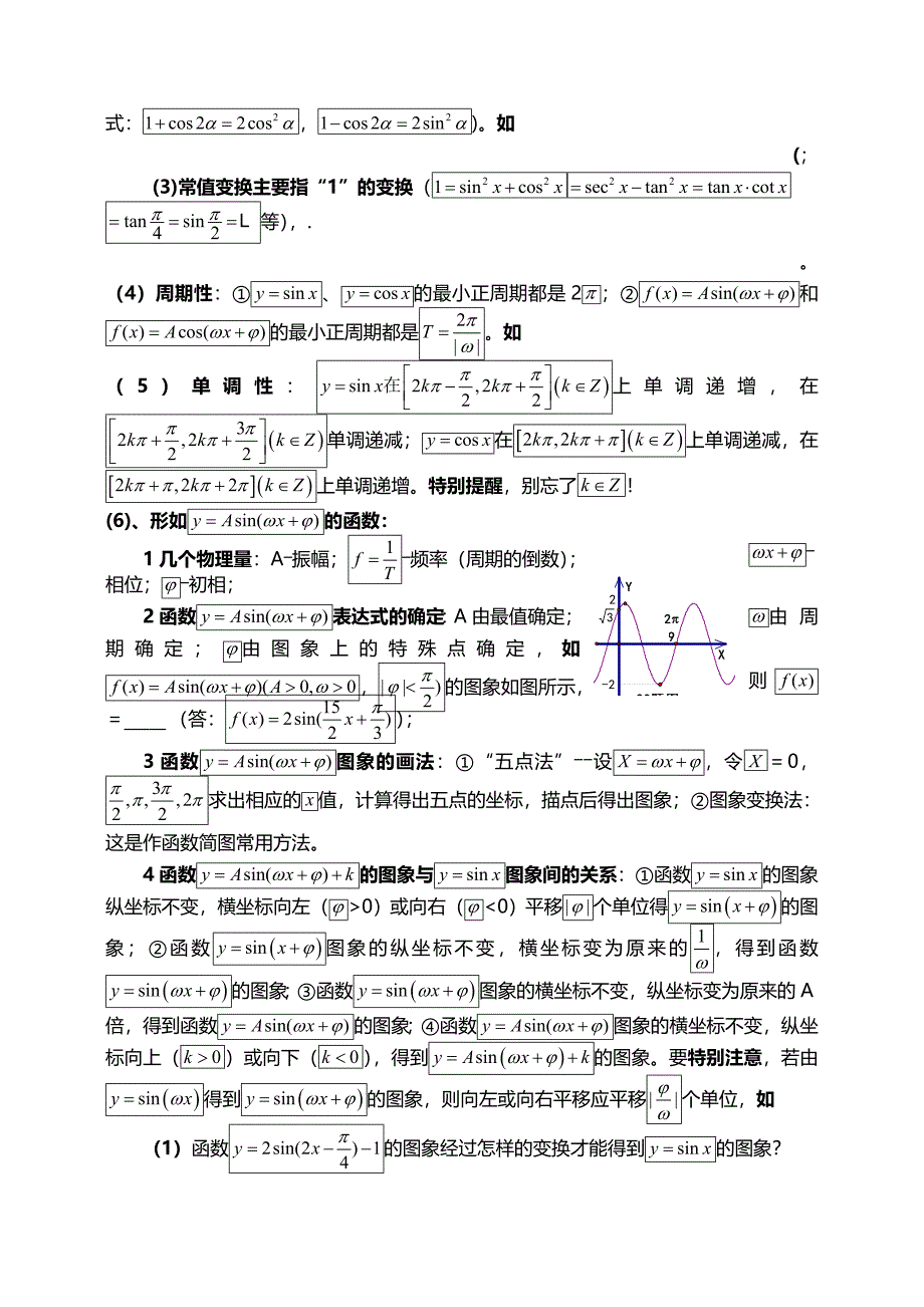 三角函数知识点及例题讲解_第2页