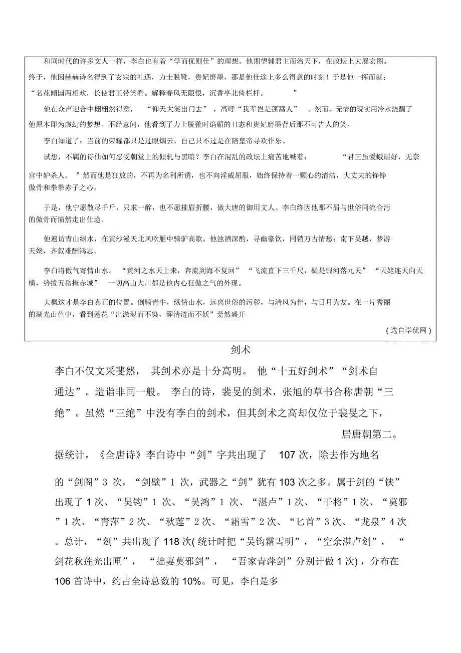 【2019最新】精选高中语文第四单元第16课春夜宴诸从弟桃李园序检测粤教版选修唐宋散文蚜_第2页