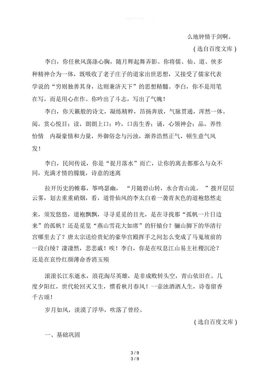 【2019最新】精选高中语文第四单元第16课春夜宴诸从弟桃李园序检测粤教版选修唐宋散文蚜_第3页