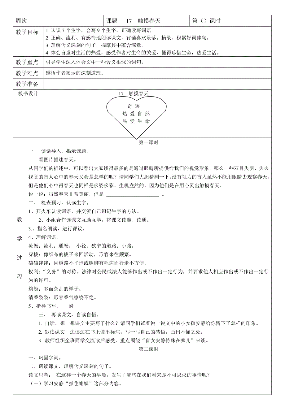 人教版四年级语文下册第五单元教案_第1页